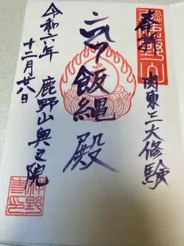 神野寺(千葉県)