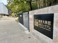 鶴岡八幡宮の建物その他