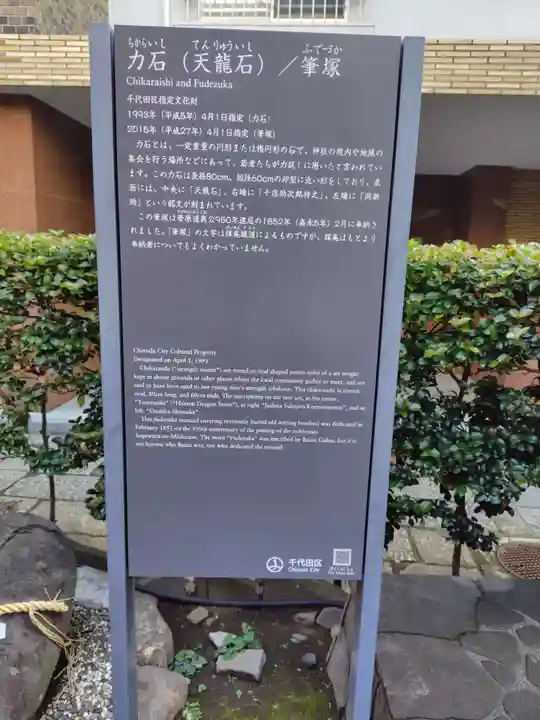 平河天満宮(東京都)