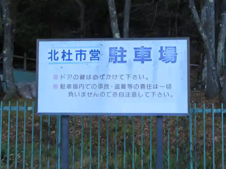 甲斐駒ヶ岳神社のその他建物