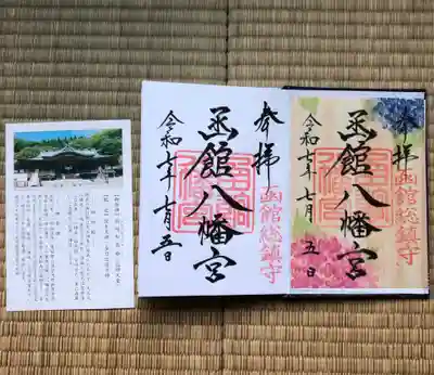 函館八幡宮(北海道)