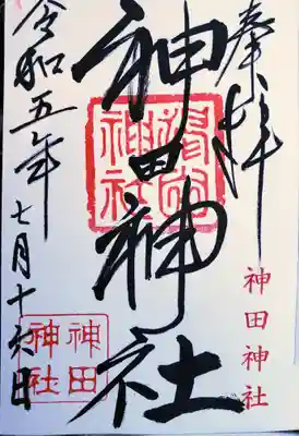 神田神社(滋賀県)