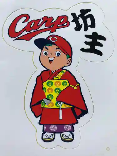 木舟山　順教寺(広島県)