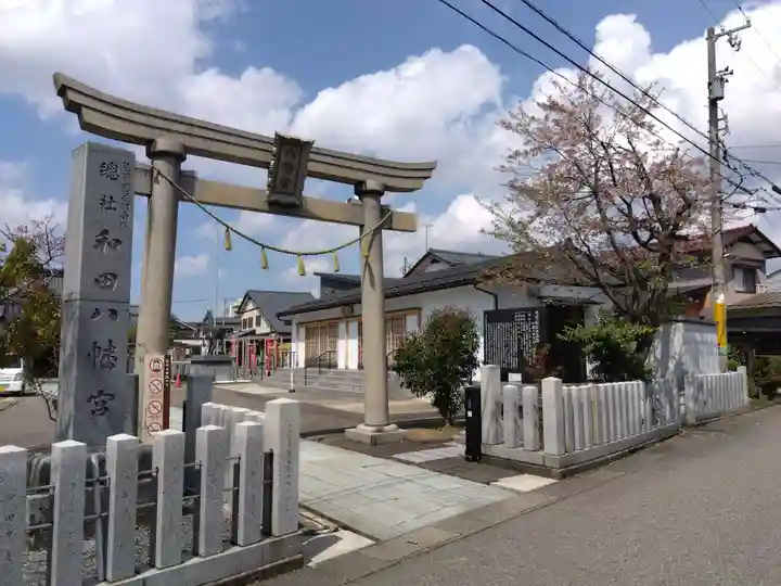 總社 和田八幡宮(福井県)