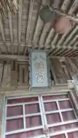 八幡神社の本殿・本堂