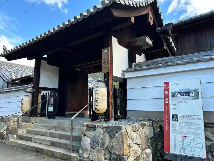 不空院(奈良県)