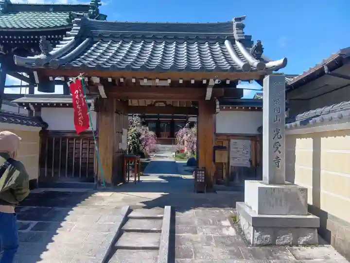 光受寺(岐阜県)