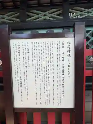 松尾神社(新潟県)