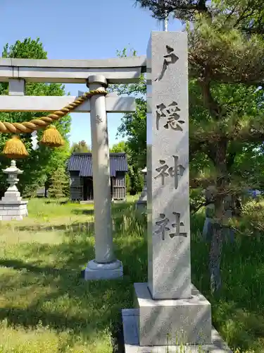 戸隠神社の鳥居