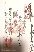 瀧本院 (紀三井寺塔頭)の御朱印