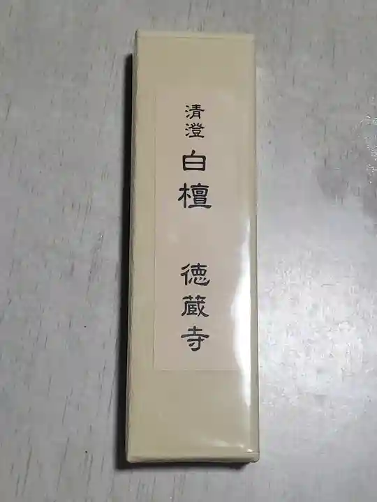 徳蔵寺の授与品その他