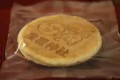 星置神社の授与品その他