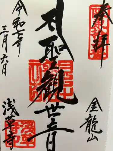 浅草寺の御朱印