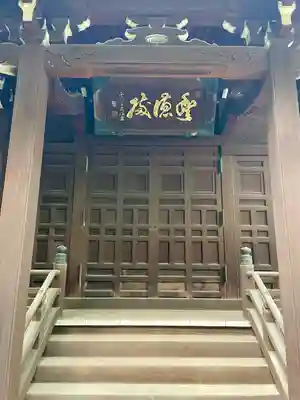 竜谷寺(東京都)