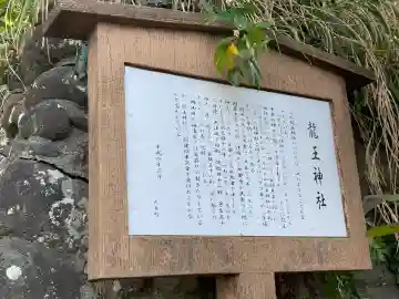 龍王神社の{uncategorized: "未分類", other: "その他", undefined: "問題あり", building: "その他建物", grave: "お墓", sacred_gate: "鳥居", guardian: "狛犬", statue: "像", buddha: "仏像", history: "歴史", nature: "自然", garden: "庭園", animal: "動物", pagoda: "塔", temizu: "手水舎", mountain_gate: "山門・神門", sanctuary: "本殿・本堂", subordinate: "末社・摂社", art: "芸術", scenery: "景色", jizo: "地蔵", ema: "絵馬", goshuin: "御朱印", omikuji: "おみくじ", items: "授与品その他", amulet: "お守り", goshuincho: "御朱印帳", eats: "食事", festival: "お祭り", votive_dance: "神楽", shichigosan: "七五三参", wedding: "結婚式", experience: "体験その他", initially: "初詣", around: "周辺", anti_infection: "感染症対策"}