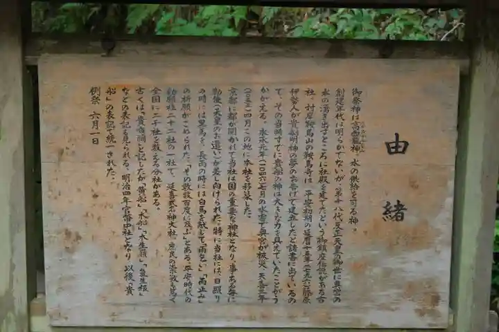 貴船神社の歴史