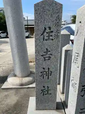 兵庫住吉神社(兵庫県)
