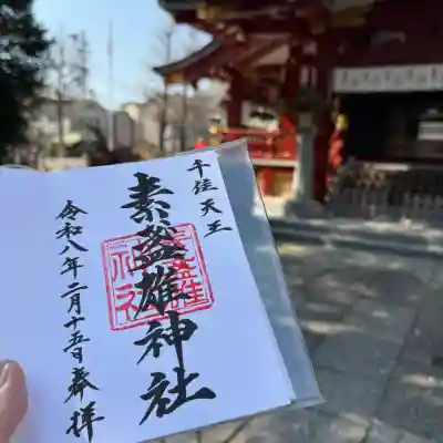 素盞雄神社(東京都)