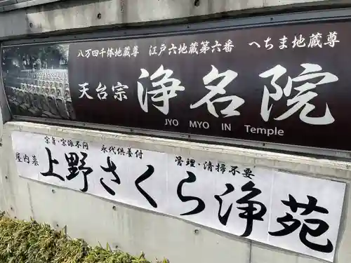 浄名院のその他建物