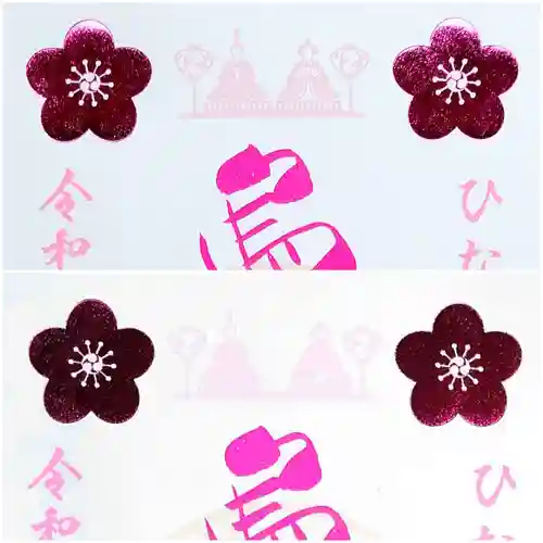 烏森神社の御朱印