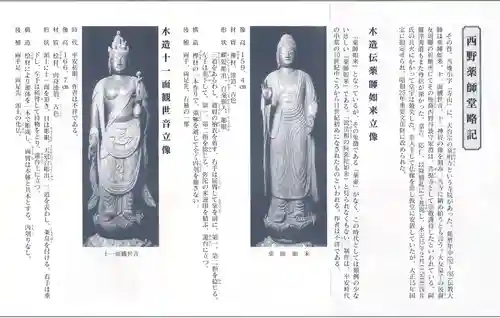 西野薬師堂(滋賀県)