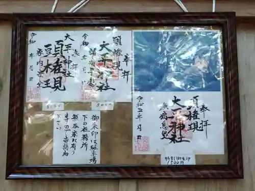 大平神社(長野県)