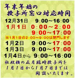 札幌護國神社の初詣 2025年01月01日(水)〜(2024年12月29日(日) 11時56分12秒投稿)