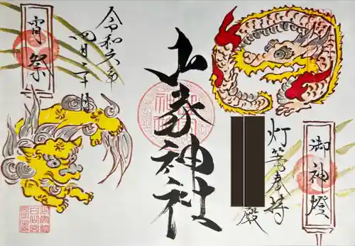 山家神社(長野県)