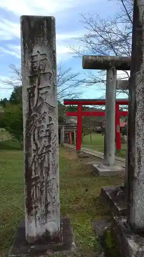 車坂稲荷神社の鳥居