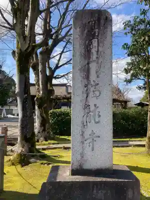 瑞龍寺(富山県)