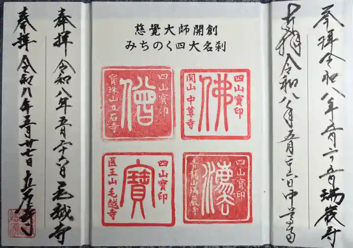 瑞巌寺(宮城県)