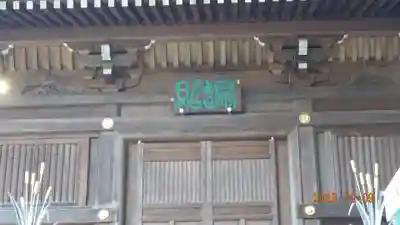 安養院の本殿・本堂