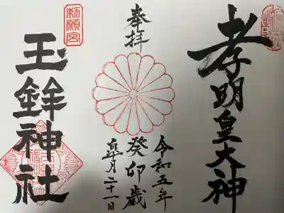 玉鉾神社(愛知県)