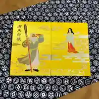 阿邪訶根神社の御朱印帳