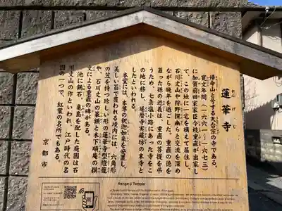 蓮華寺（洛北蓮華寺）の歴史