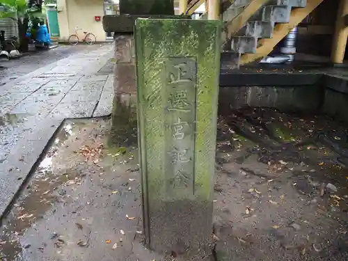 根岸神社の歴史