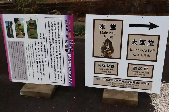 大日寺(徳島県)