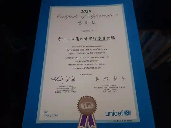 蓮久寺(千葉県)