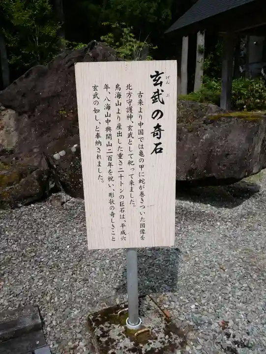 八海山尊神社の歴史