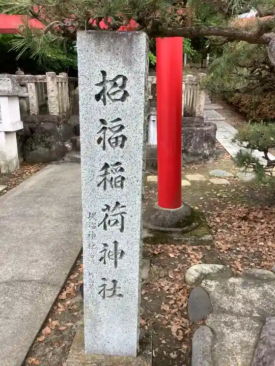 堤治神社のその他建物