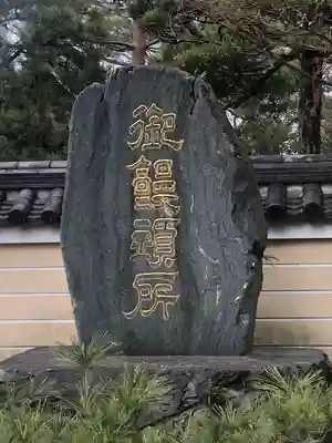 承天寺のその他建物