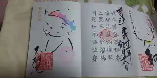 大雄院の御朱印