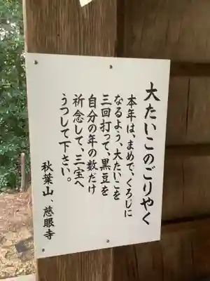 慈眼寺のその他建物