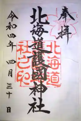 池の上から救出した御朱印です☺️