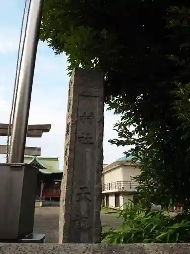 天祖神社のその他建物