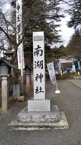 南湖神社のその他建物