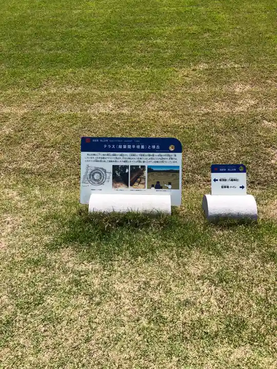 八幡神社(兜山古墳)(福井県)