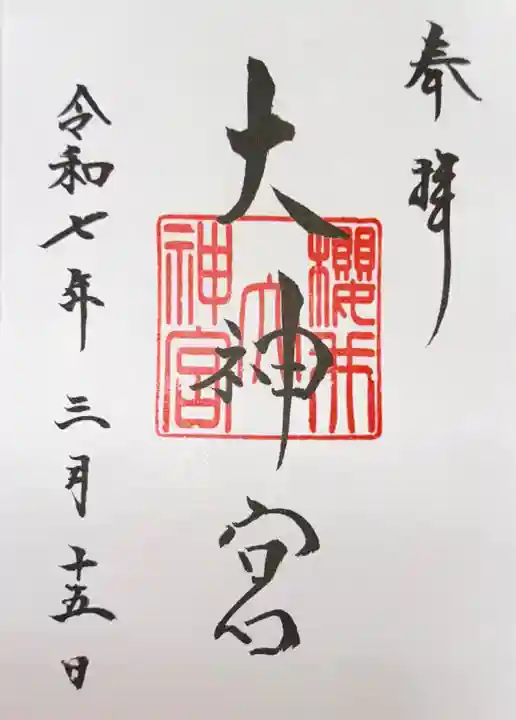 桜井大神宮(福岡県)