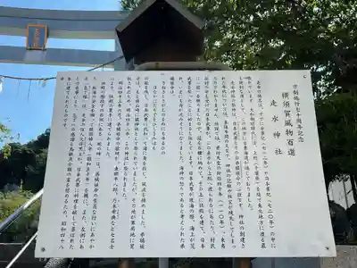 走水神社(神奈川県)