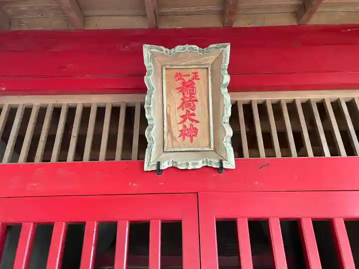 稲荷神社(三重県)